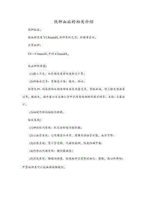 低钾血症的相关介绍.docx
