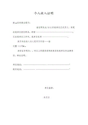 个人收入证明.docx