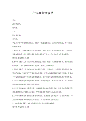 广告服务协议书.docx