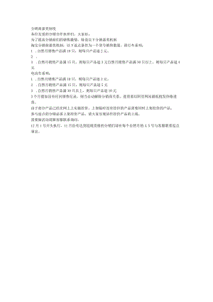 分销商奖励制度.docx