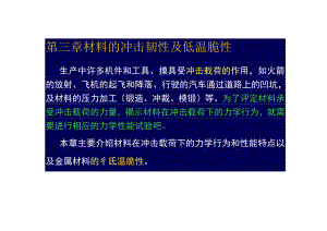 冲击韧性实验.docx