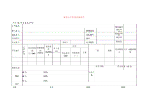 建筑工程钢型材力学性能检验报告(示范文本).docx