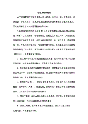 导行及疏导措施.docx