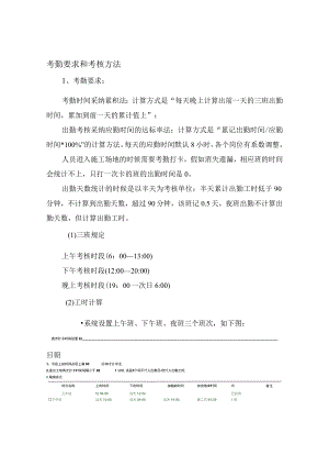 考勤达标率计算方法.docx