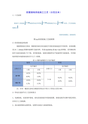 防雷接地系统施工工艺(示范文本).docx