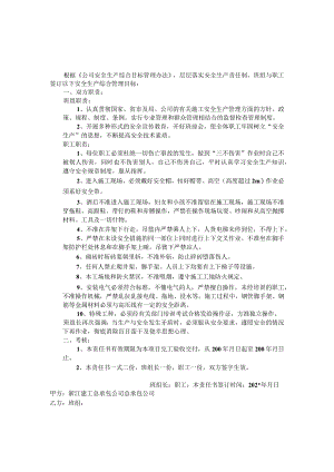 安全生产责任书（省建工）范文.docx