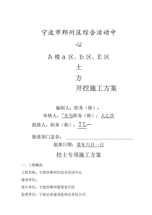 活动中心A楼范文.docx