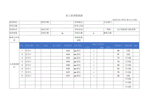 员工培训签到表.docx