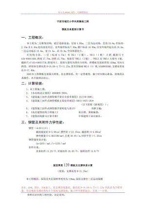 城庄小学风雨操场承重架（一）范文.docx