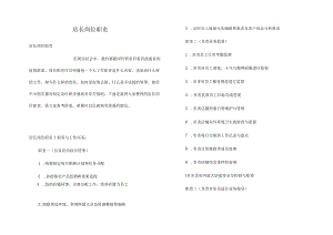 店长岗位职责.docx