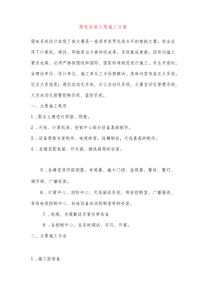弱电安装工程施工方案.docx