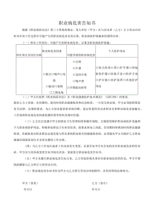 职业病危害告知书.docx