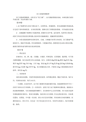 肛肠科肛门直肠周围脓肿中医诊疗规范诊疗指南2023版.docx