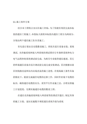 宁西铁路站后工程通信及信息工程施工方案.docx