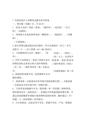 广州某医院护士招聘笔试题及参考答案.docx