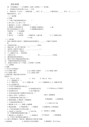 人体解剖练习题(内脏、脉管、感、内).docx