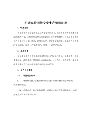 机动车检测线安全生产管理制度.docx