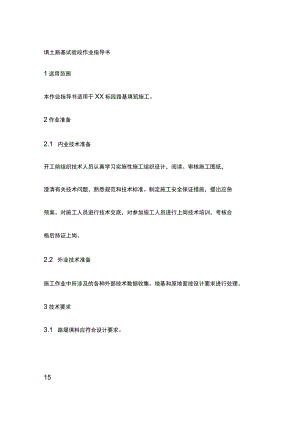 填土路基试验段作业指导书[全].docx
