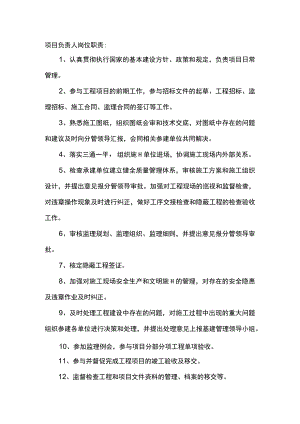项目负责人和现场代表岗位职责.docx
