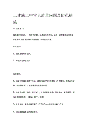 土建施工中常见质量问题及防范措施.docx