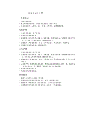 脑脓肿病人护理.docx