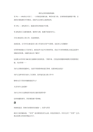 酒店运营的现象及通病.docx