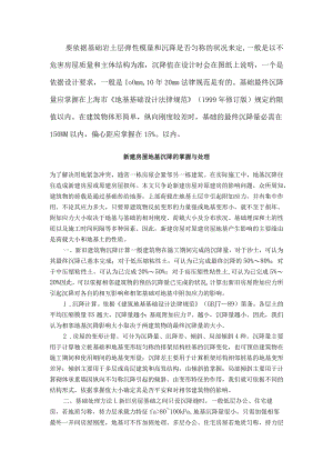 房屋沉降量的控制.docx