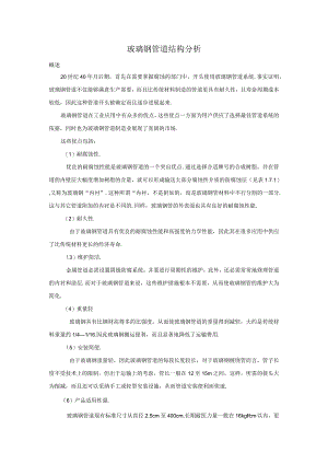 玻璃钢管道结构分析.docx