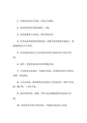 冷冻食品厂规章制度.docx
