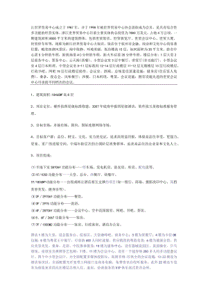酒店楼层分布资料.docx