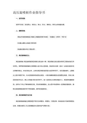 高压旋喷桩作业指导书.docx
