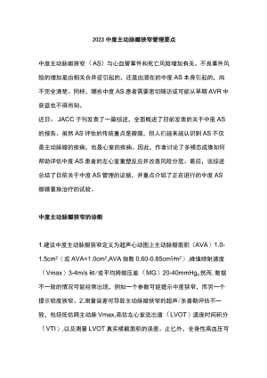 2023中度主动脉瓣狭窄管理要点.docx