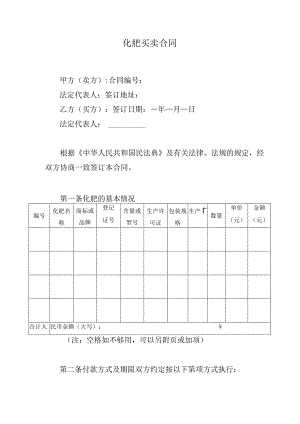 化肥买卖合同.docx