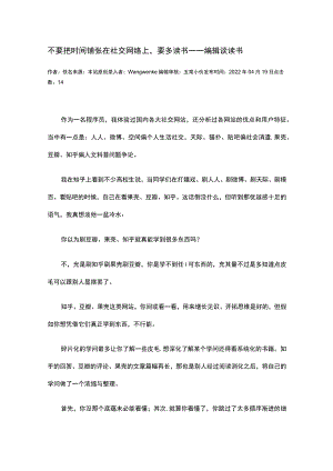 不要把时间浪费在社交网络上.docx