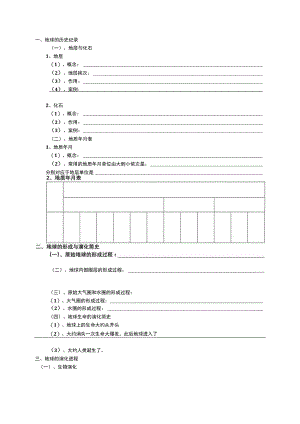地球的形成与演化.docx