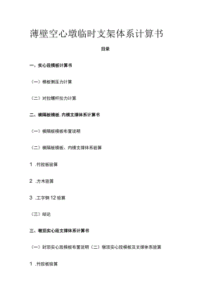 薄壁空心墩临时支架体系计算书(全).docx
