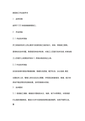 路堑施工作业指导书[全].docx