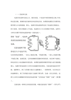 直流电和交流电的区别.docx