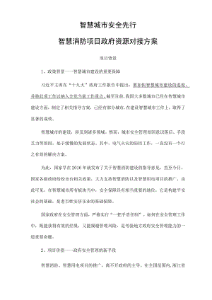 智慧用电项目方案.docx