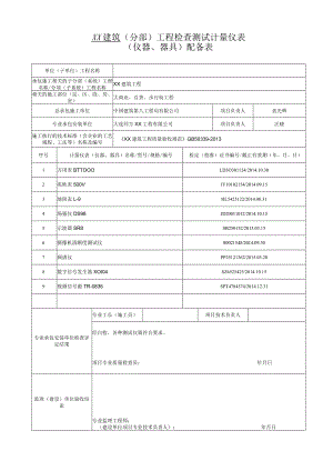 工程检查测试计量仪表配备表.docx