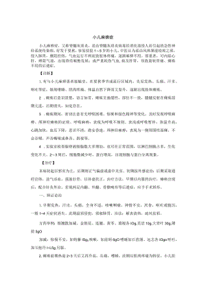 儿科小儿麻痹症中医诊疗规范诊疗指南2023版.docx