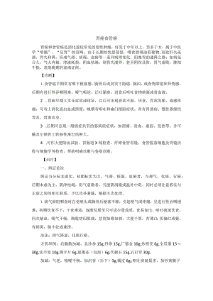 中医内科胃癌食管癌中医诊疗规范诊疗指南2023版.docx
