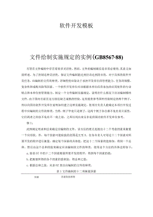 软件开发模板-文件给制实施规定.docx