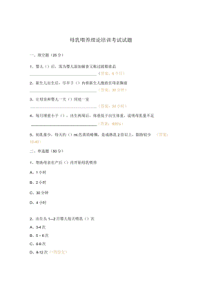 母乳喂养理论培训考试试题.docx