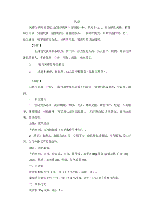 儿科风疹中医诊疗规范诊疗指南2023版.docx
