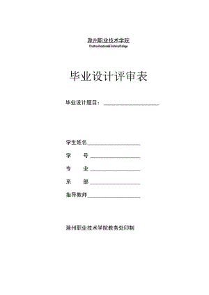 滁州职业技术学院ChuzhouVocational.docx