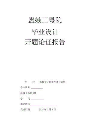 开题报告-立式打蛋机设计.docx
