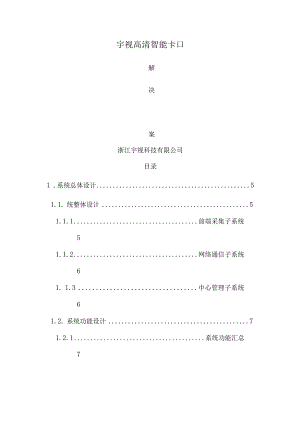 卡口解决方案.docx