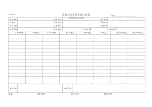 软基分层沉降观测记录表.docx