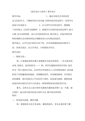 美术手工制作教案.docx